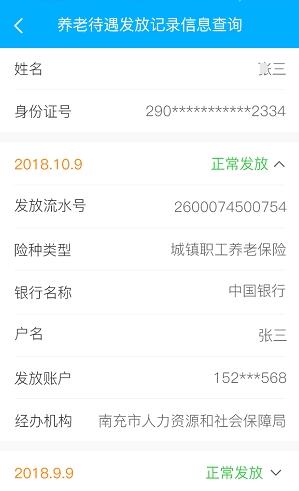 南充一卡通  v1.5.1图2