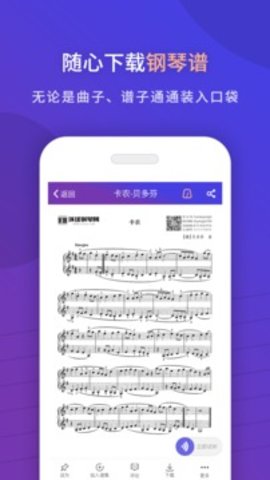 环球钢琴网  v2.6.75图2