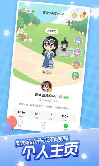 迷你派对世界  v3.3.3.0图5