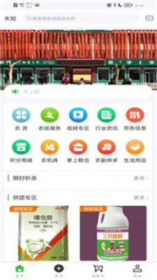 掌上农资  v1.0.0图3