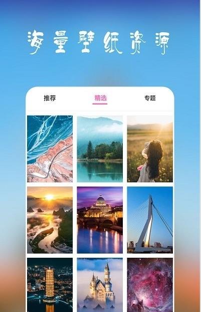 高清超全壁纸  v1.2图2