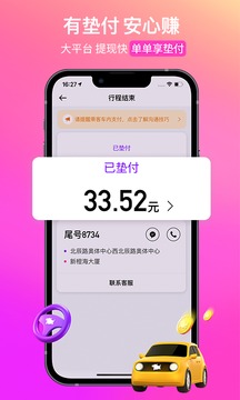 花小猪司机端  v1.7.4图1