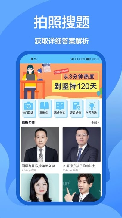 作业做题帮  v1.0.0图2