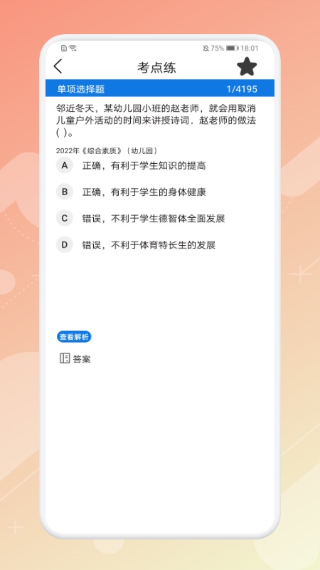 教师刷题宝典  v1.2图3