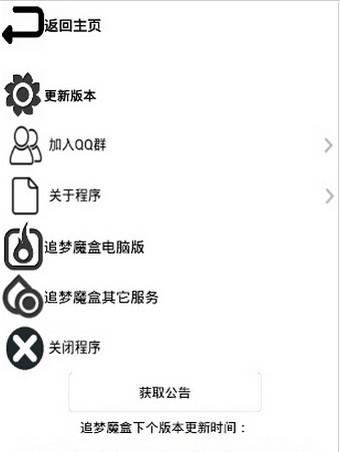 追梦魔盒  v3.0.7图3