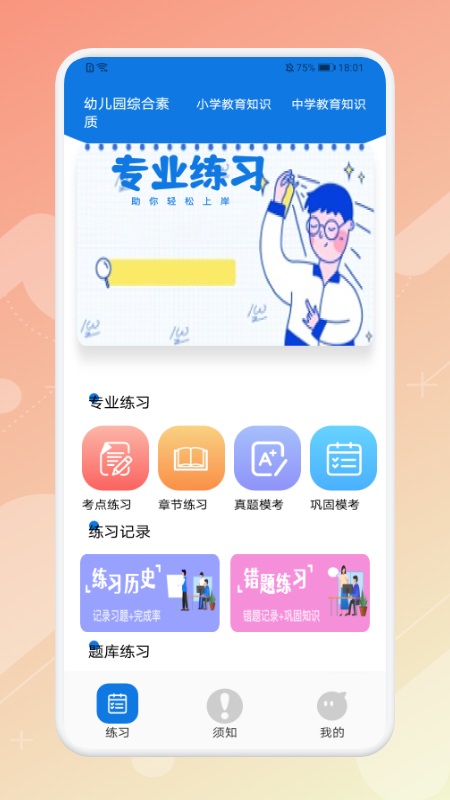 教师刷题宝典  v1.2图2