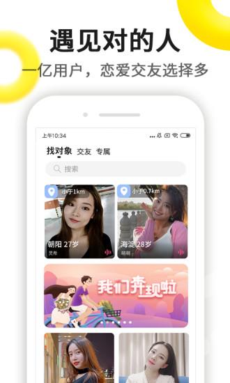 伊对(视频找对象)  v7.5.800图5