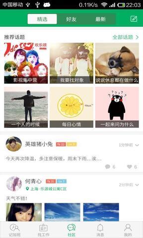 有伴社交  v3.2.0.1图1