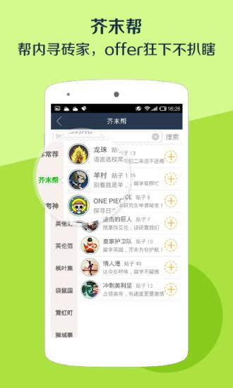 芥末圈(留学社区)  v3.5.0图3