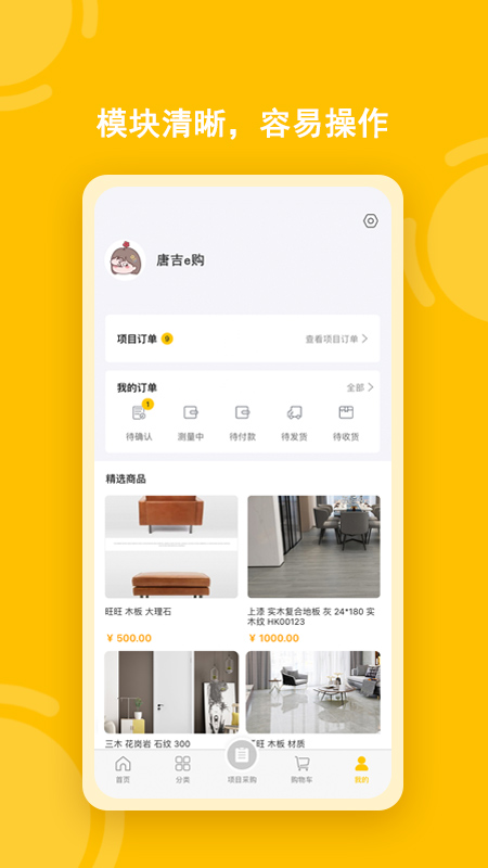 唐吉e购  v1.2.2图1