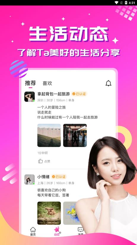 心恋  v1.0.0图2