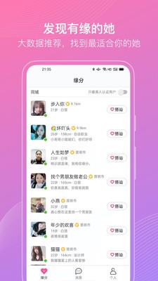 聊伴伴  v1.2.18图2