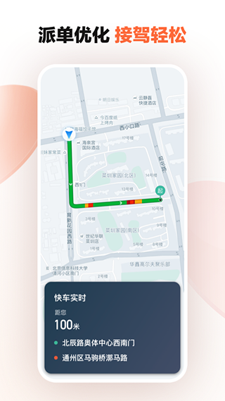 滴滴车主6112版本  v8.2.8图1