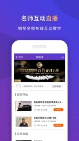 环球钢琴网  v2.6.75图3