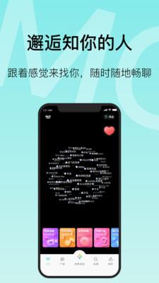 MO聊(兴趣社交)  v0.0.6图1