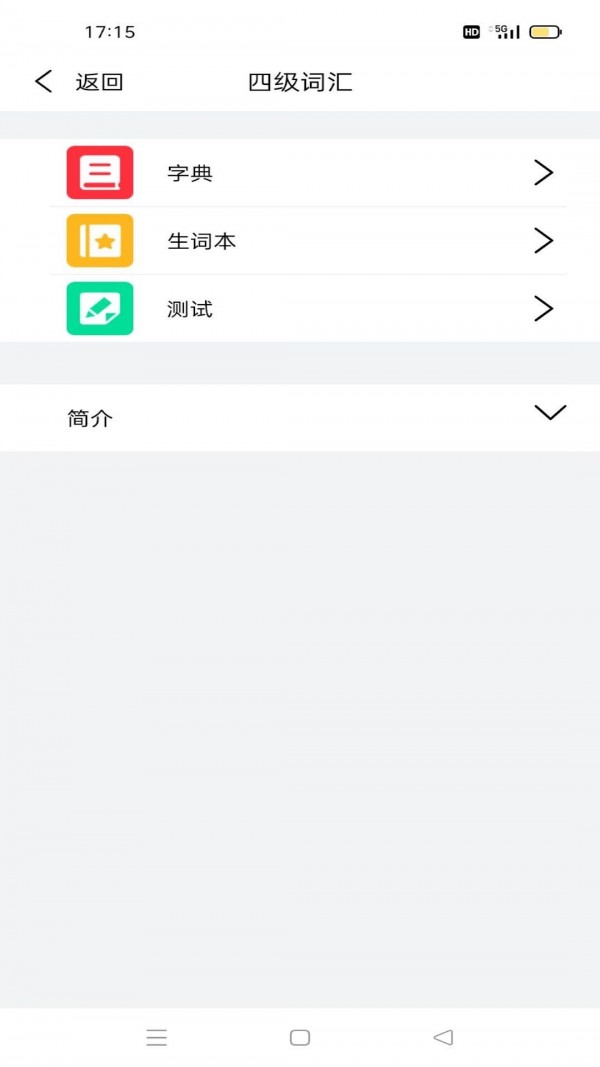 傻瓜英语背单词  v1.07图1