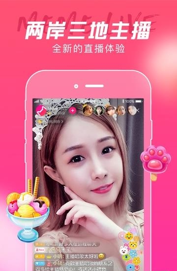 MeMe直播客户端  v3.5.8图1