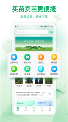 苗仓  v4.2.0图2