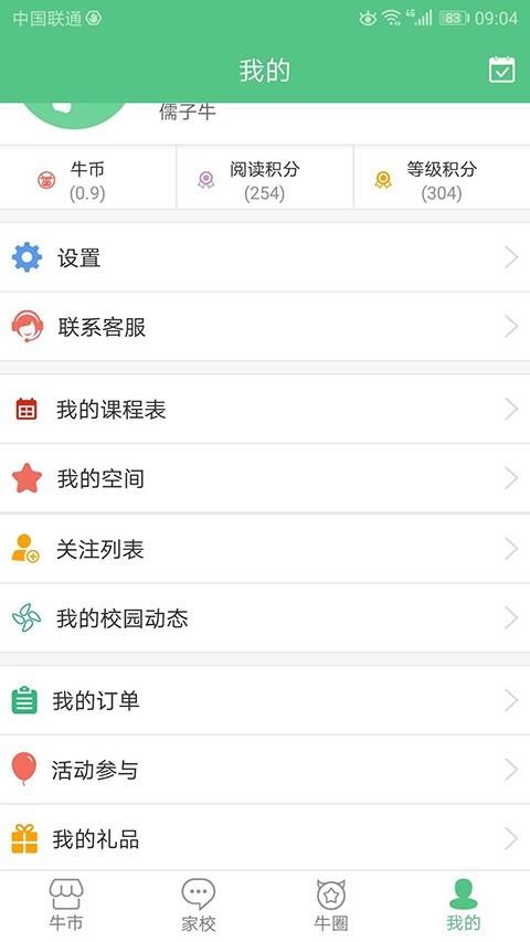 儒子牛  v2.4.7图5