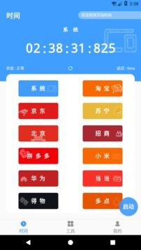 浮动时间  v3.1.9图2