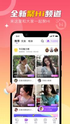 聚Hi  v4.1.0图2