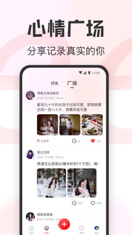 瓜甜社交  v1.0.0图1