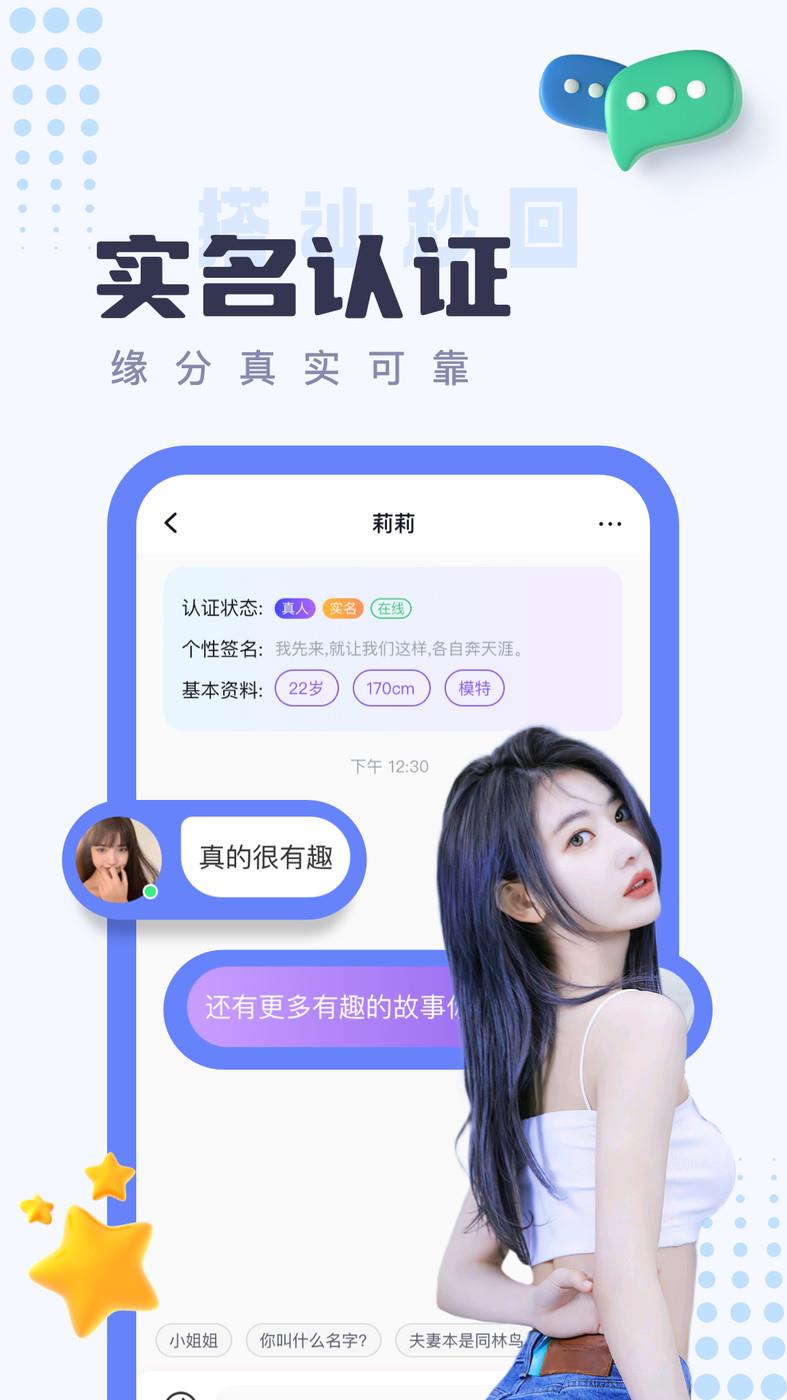 同城探陌(约)聊  v1.0.0图3