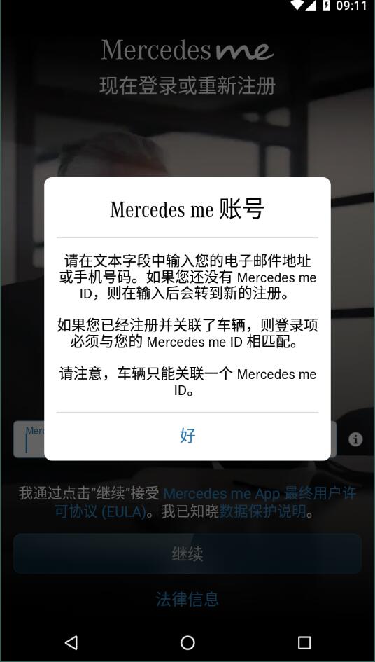 mercedes me  v1.16.0图3