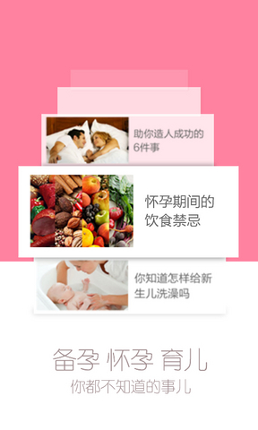 宝宝树孕育  v8.61.1图3