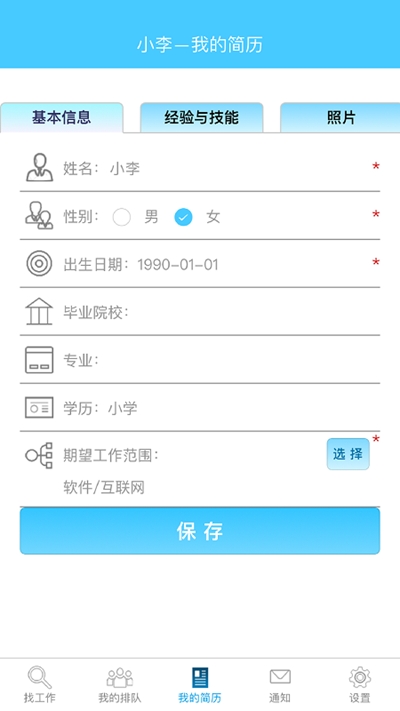 92面试  v1.0.0图1