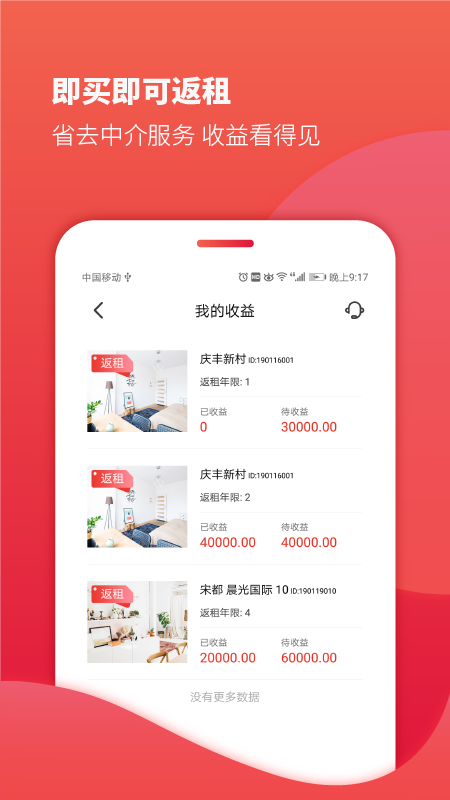 房品优选  v1.4.1图1