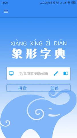 象形字典  v1.5.5图1