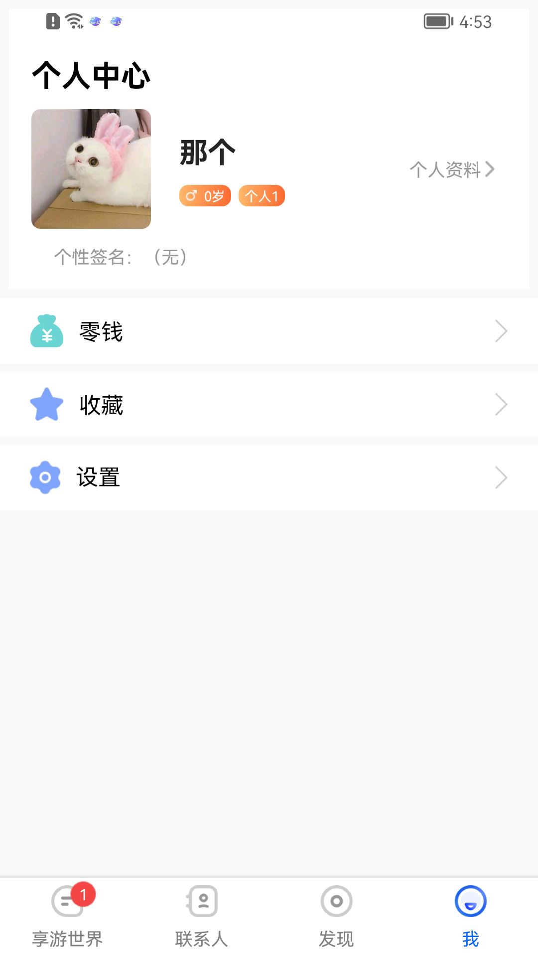 享游世界  v4.4图2