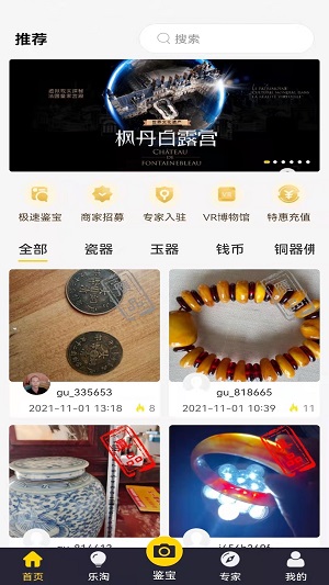 古玩鉴宝  v1.6.8图1