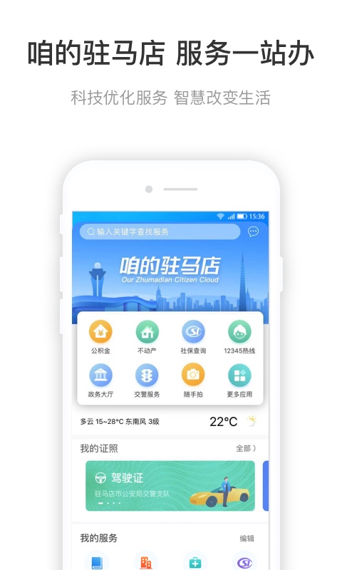 咱的驻马店