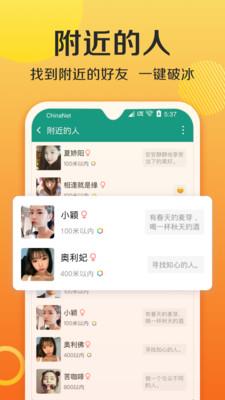 连信交友附近的人  v5.0.12.3图2