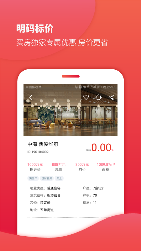 房品优选  v1.4.1图3