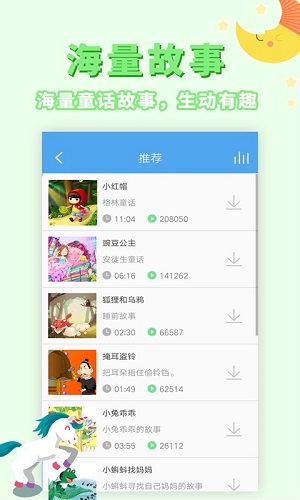 讲故事听故事  v1.7.2图2