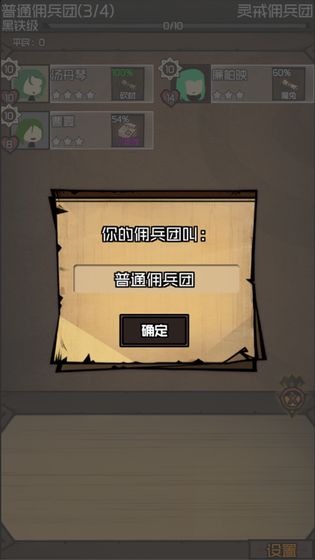 数值佣兵团  v0.45图2