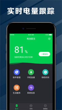 电池医生  v5.1.4图1