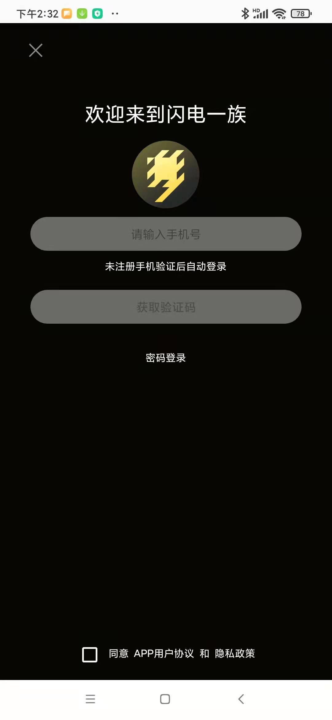 闪电一族  v1.2.8图3