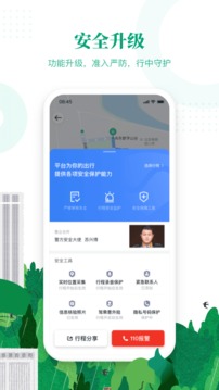 滴滴顺风车车主下载app下载  v8.2.8图2