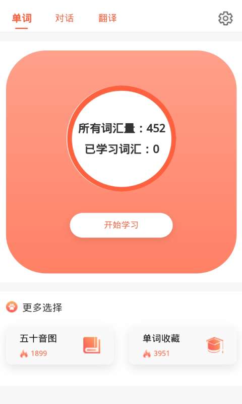 口袋日语学习  v1.0图1