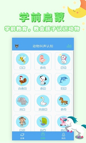 讲故事听故事  v1.7.2图1