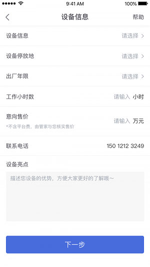 铁甲二手机  v5.4.4.2图3