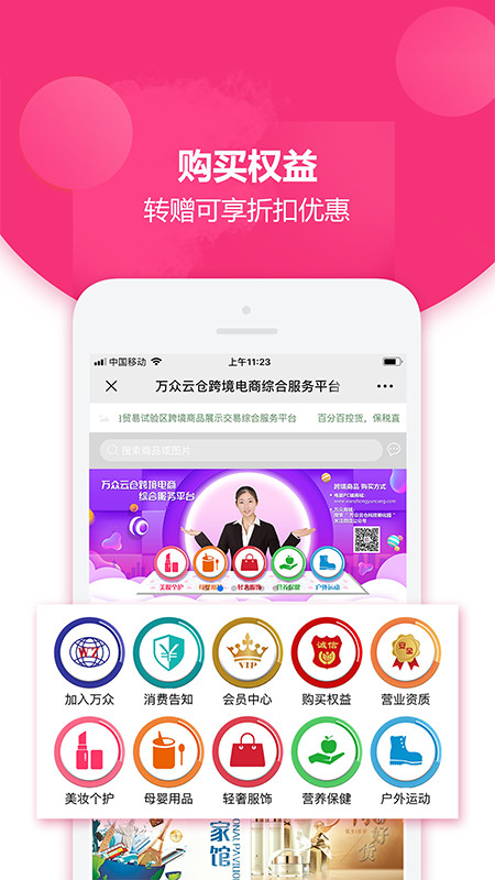 万众云仓  v1.0图1