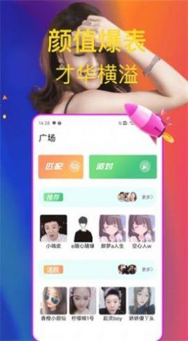 桃恋交友  v2.0.40.0图1