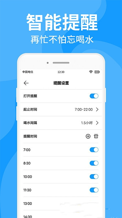 咕咚多喝水  v1.0.3图1