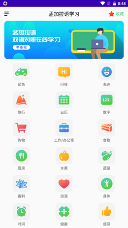 孟加拉语学习  v1.0图3