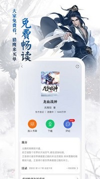 猎鹰阅读  v1.0图3